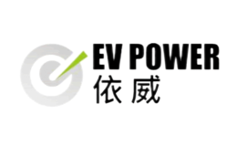 EVPOWER依威