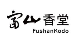 FushanKodo富山香堂