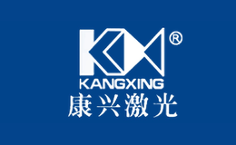 康兴KANGXING