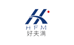 好夫满HFM