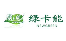 绿卡能NEWGREEN