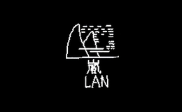 岚牌LAN