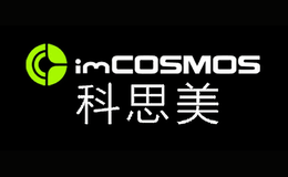 科思美COSMOS