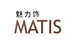 魅力饰MATIS