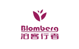 泊客·行者Blomberg