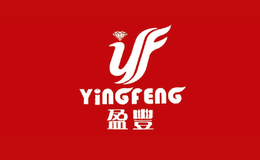 盈丰YINGFENG