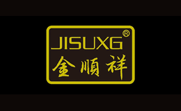 金顺祥JISUXG