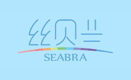 丝贝兰SEABRA