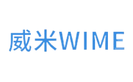 威米WIME