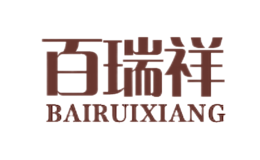 百瑞祥BAIRUIXIANG