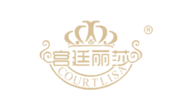 宫廷丽莎COURTLISA