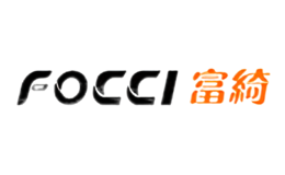 富绮Focci