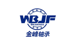 WBJF金峰轴承