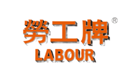 劳工牌LABOUR