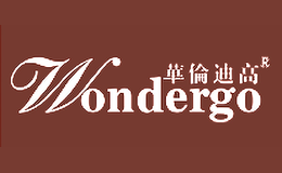 华伦迪高Wondergo