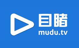 目睹MUDU