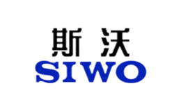 斯沃SIWO