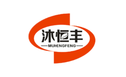 沐恒丰MUHENGFENG