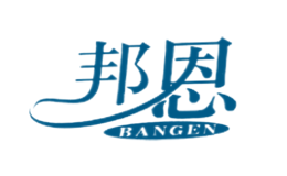 邦恩BANGEN