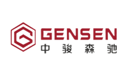 中骏森驰GENSEN