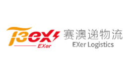 赛澳递物流EXer