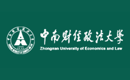 中南财经政法大学