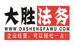 大胜法务