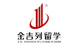 金吉利留学