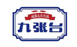 九张台市井火锅