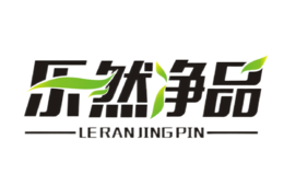 LERANJINGPIN乐然净品