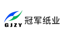 冠军纸业GJZY