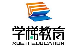 学梯教育