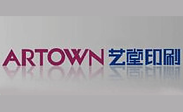 艺堂印刷Artown