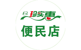 珍实惠便民店