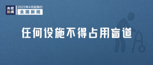 明天起，这些新规将影响你我生活