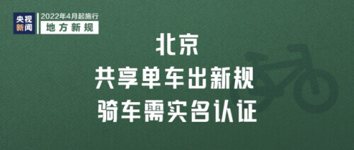 明天起，这些新规将影响你我生活