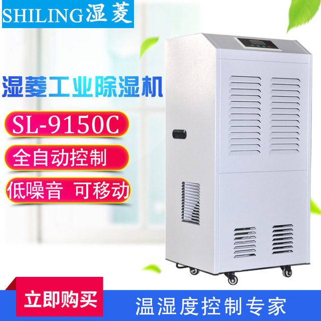 湿菱SL 220V工业移动式除湿机 SL-40KG价格公道